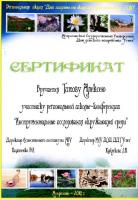 5 конкурс "Инструментальные исследования окружающей среды", Астрахань