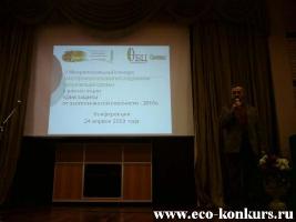 5 конкурс "Инструментальные исследования окружающей среды", конференция