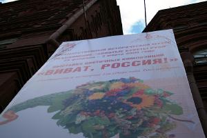 Выставка цветов "Виват, Россия"