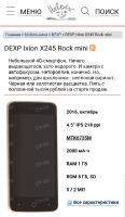 DEXP Ixion X245 Rock Mini